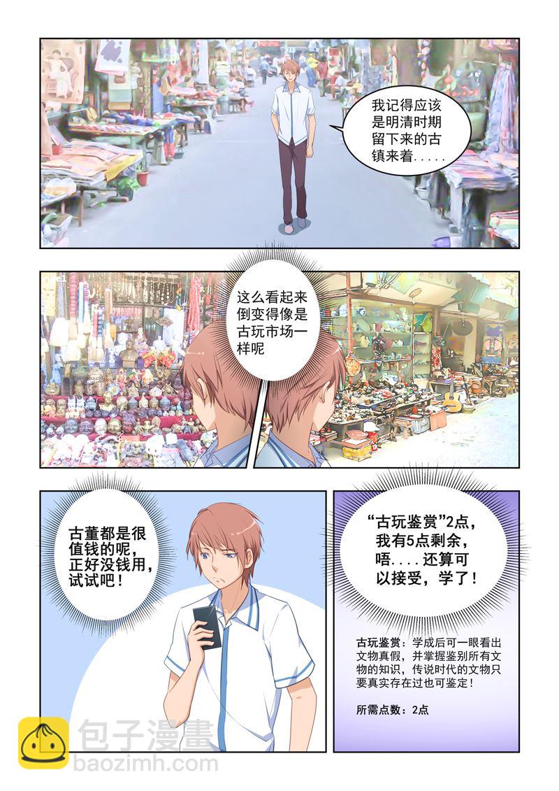 桃花寶典 - 第24話 你怕不是被人坑了吧 - 1