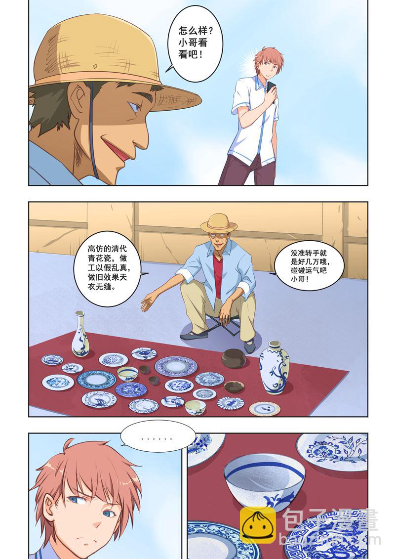 桃花寶典 - 第24話 你怕不是被人坑了吧 - 2