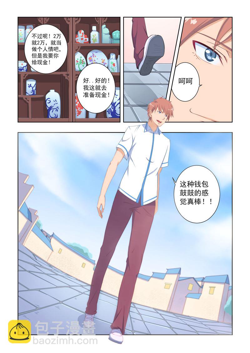 桃花寶典 - 第24話 你怕不是被人坑了吧 - 1