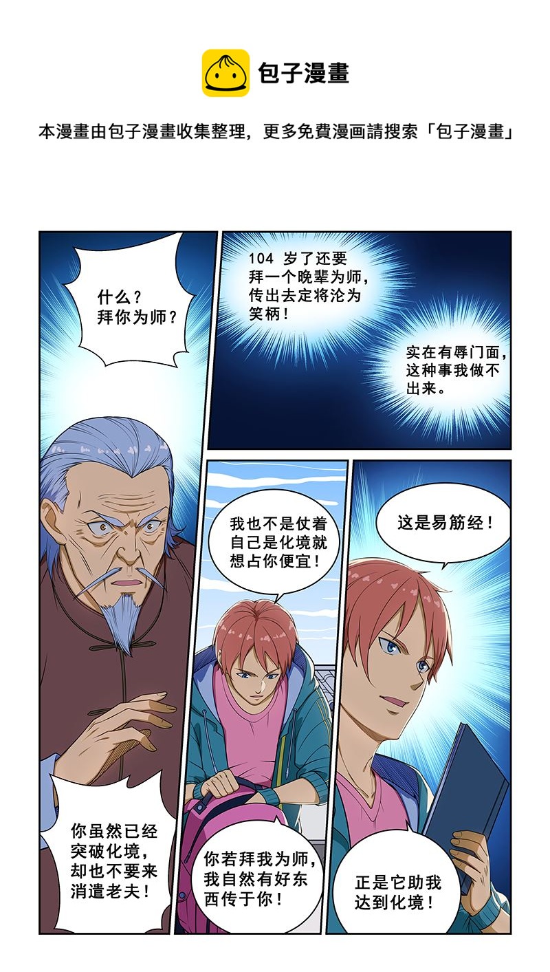 桃花寶典 - 第234話 - 1