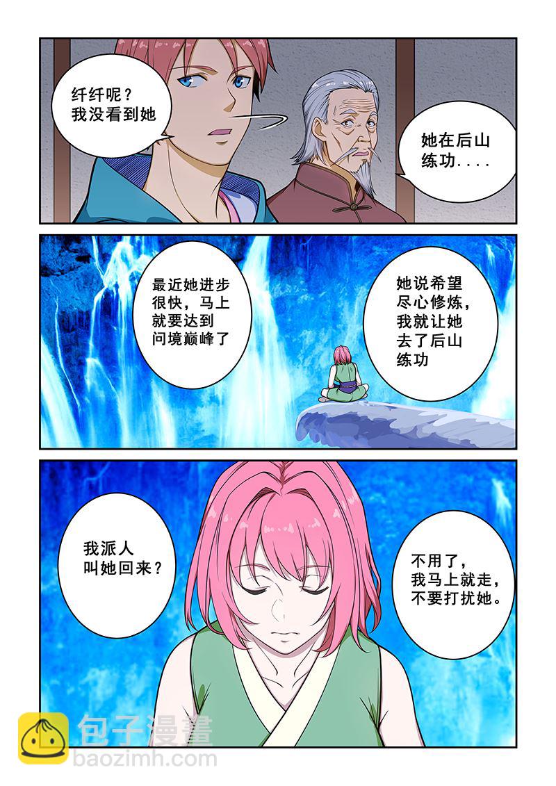 桃花寶典 - 第234話 - 1