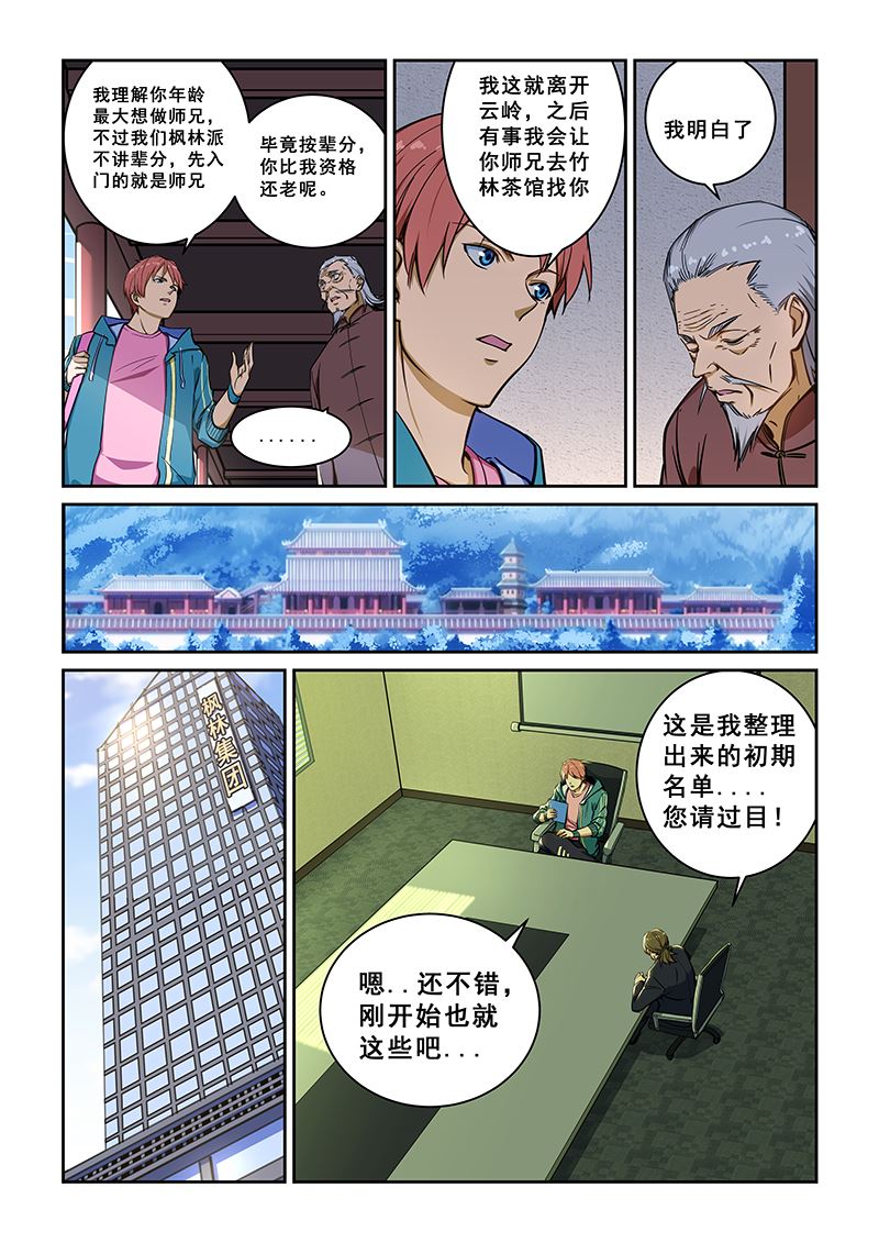 桃花寶典 - 第234話 - 1