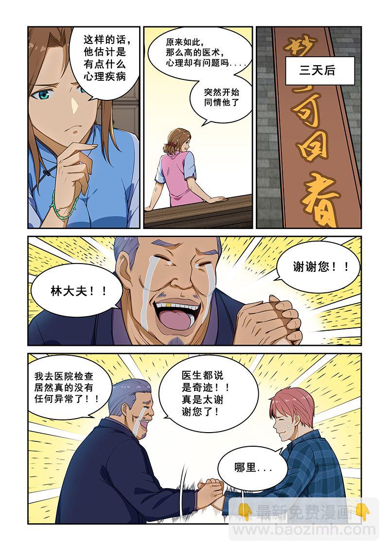 桃花寶典 - 第236話 - 1