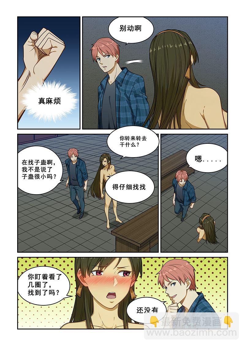 桃花寶典 - 第240話 - 2