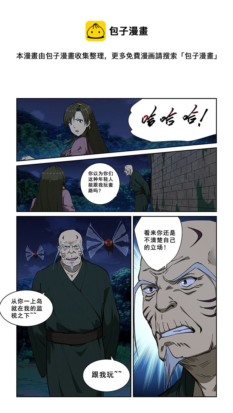 桃花寶典 - 第246話 - 1