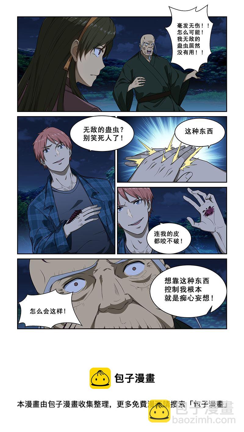 桃花寶典 - 第246話 - 2