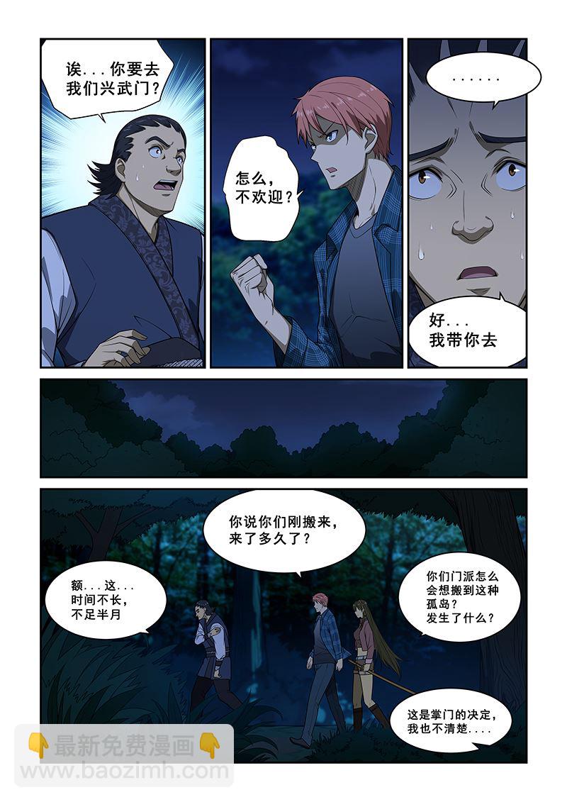 桃花寶典 - 第248話 - 2