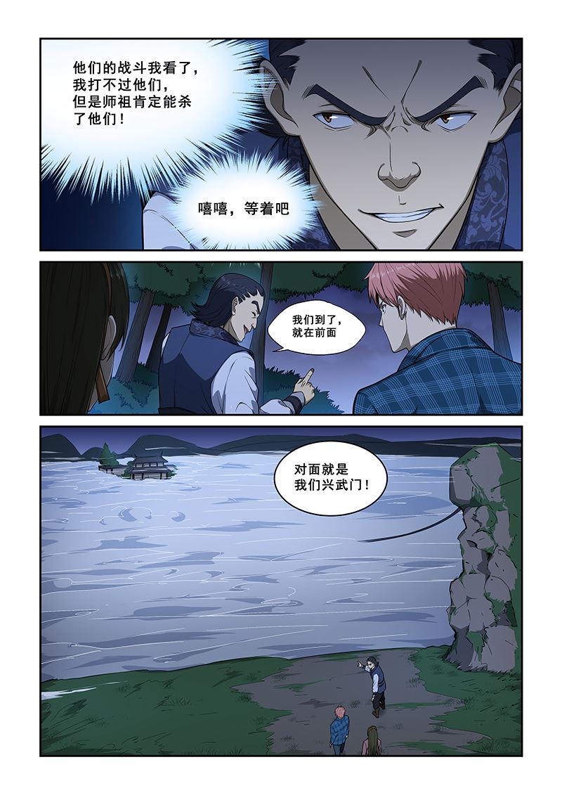 桃花寶典 - 第248話 - 1