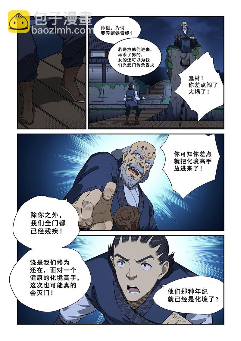 桃花寶典 - 第250話 - 2