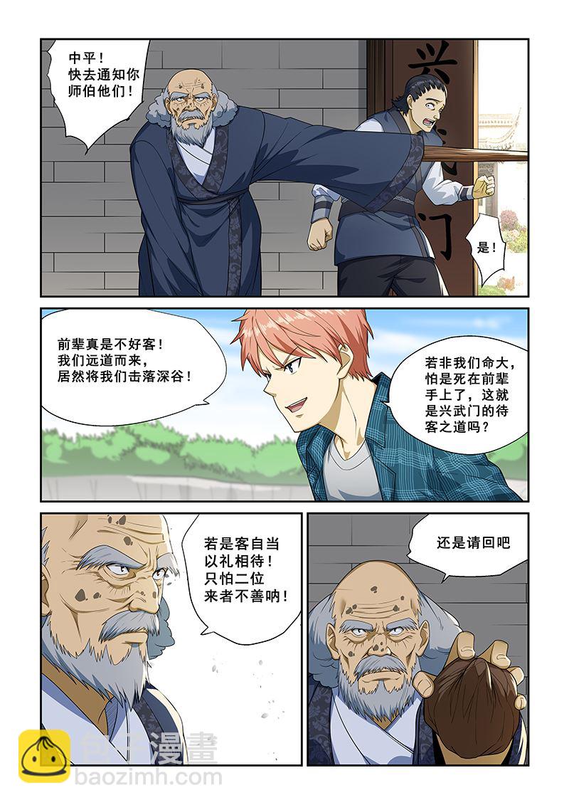 桃花寶典 - 第256話 - 2