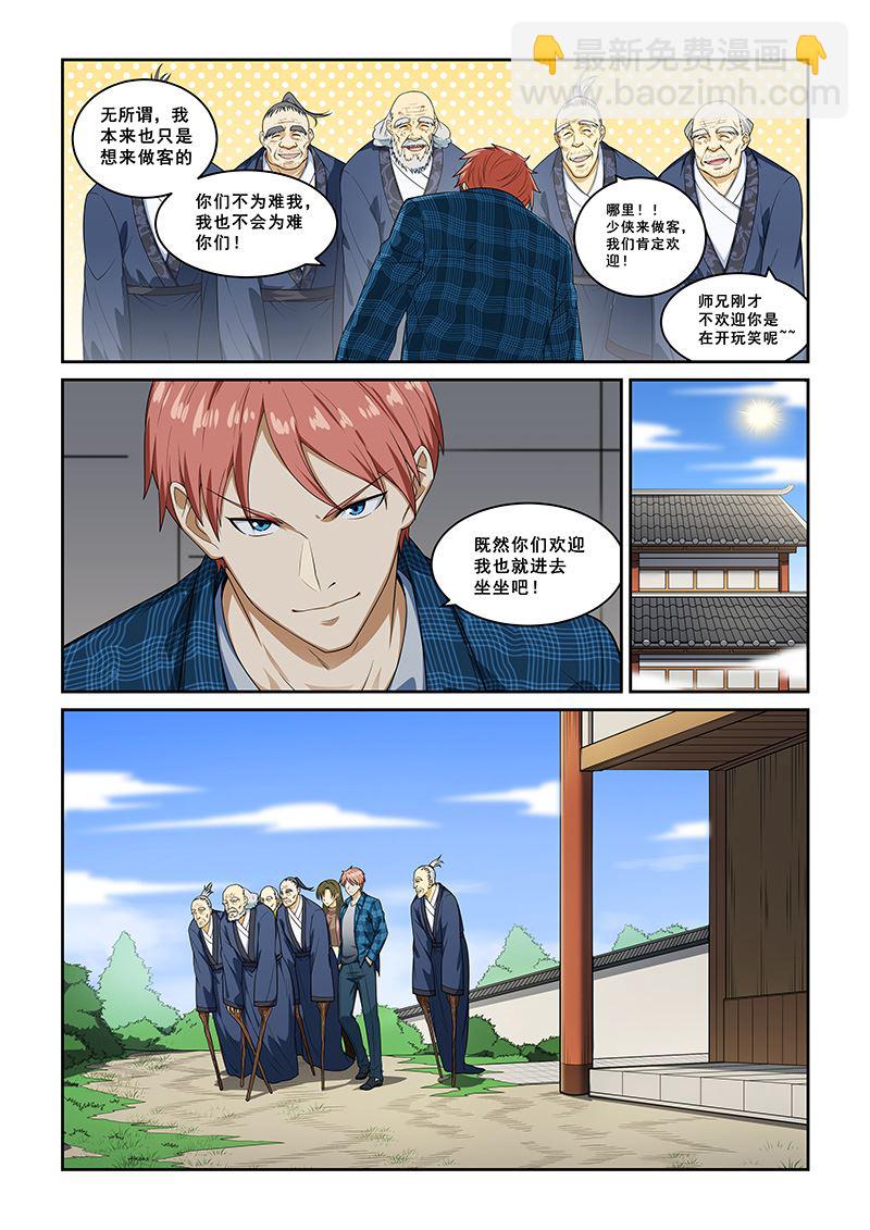 桃花寶典 - 第258話 - 2