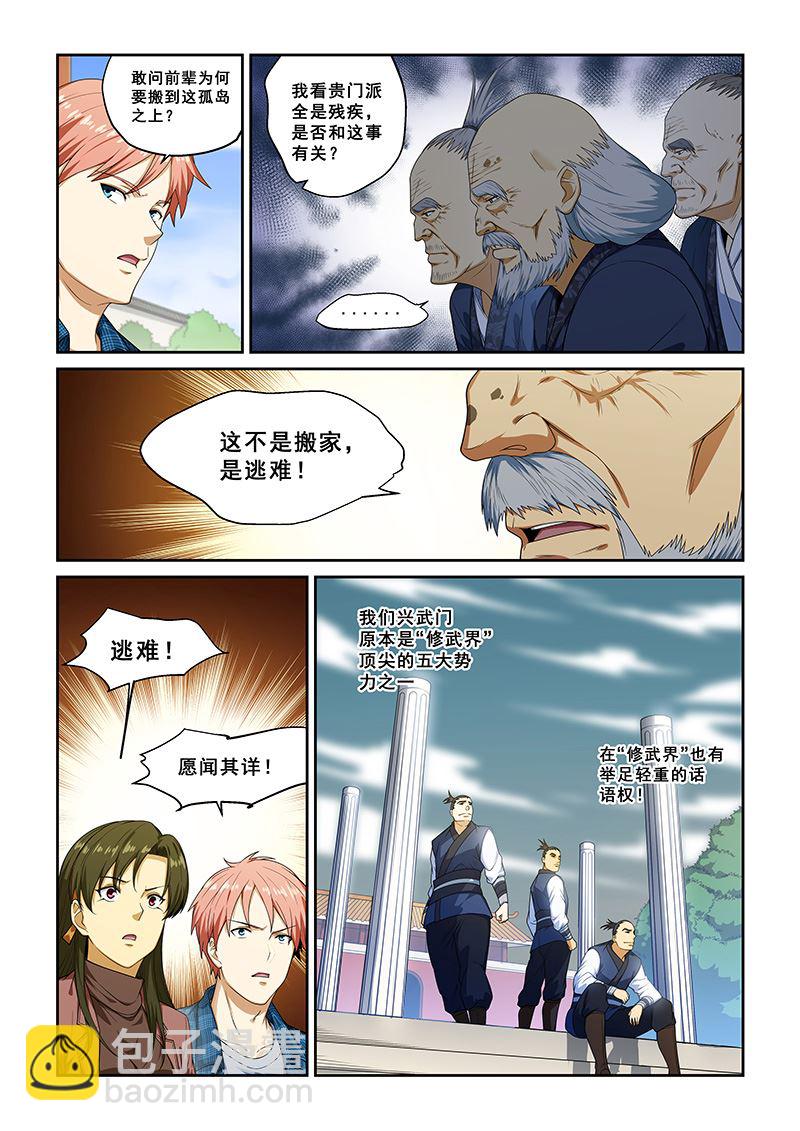 桃花寶典 - 第258話 - 2