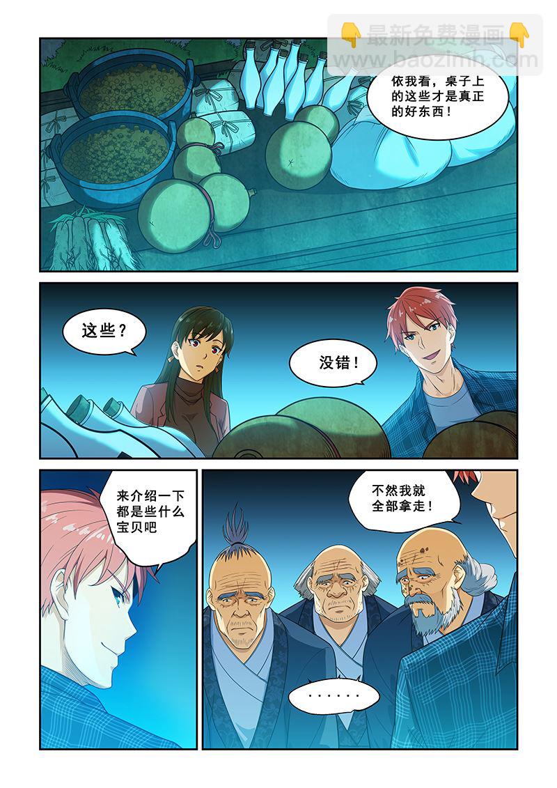 桃花寶典 - 第260話 - 2