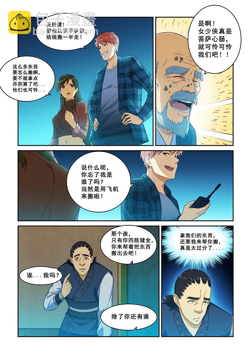 桃花寶典 - 第260話 - 1