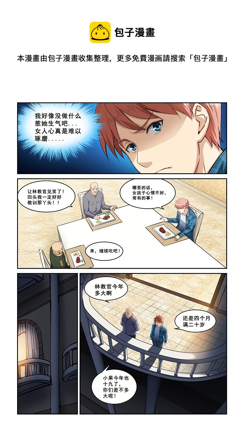 桃花寶典 - 第264話 - 1