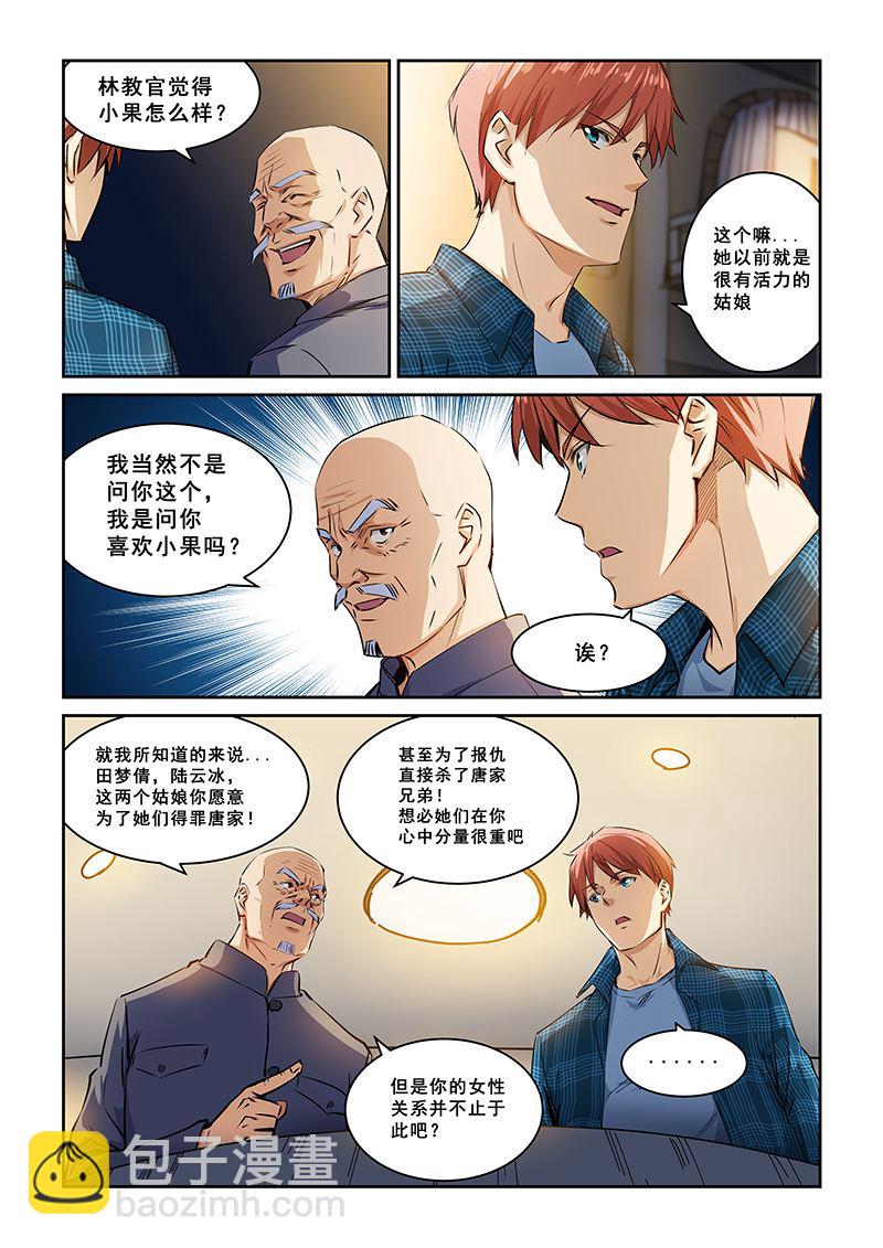 桃花寶典 - 第264話 - 2