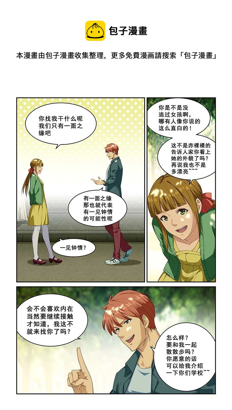 桃花寶典 - 第266話 - 1