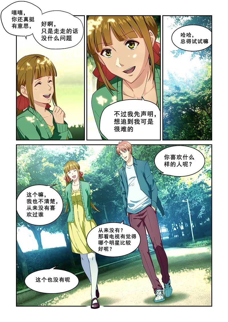 桃花寶典 - 第266話 - 2