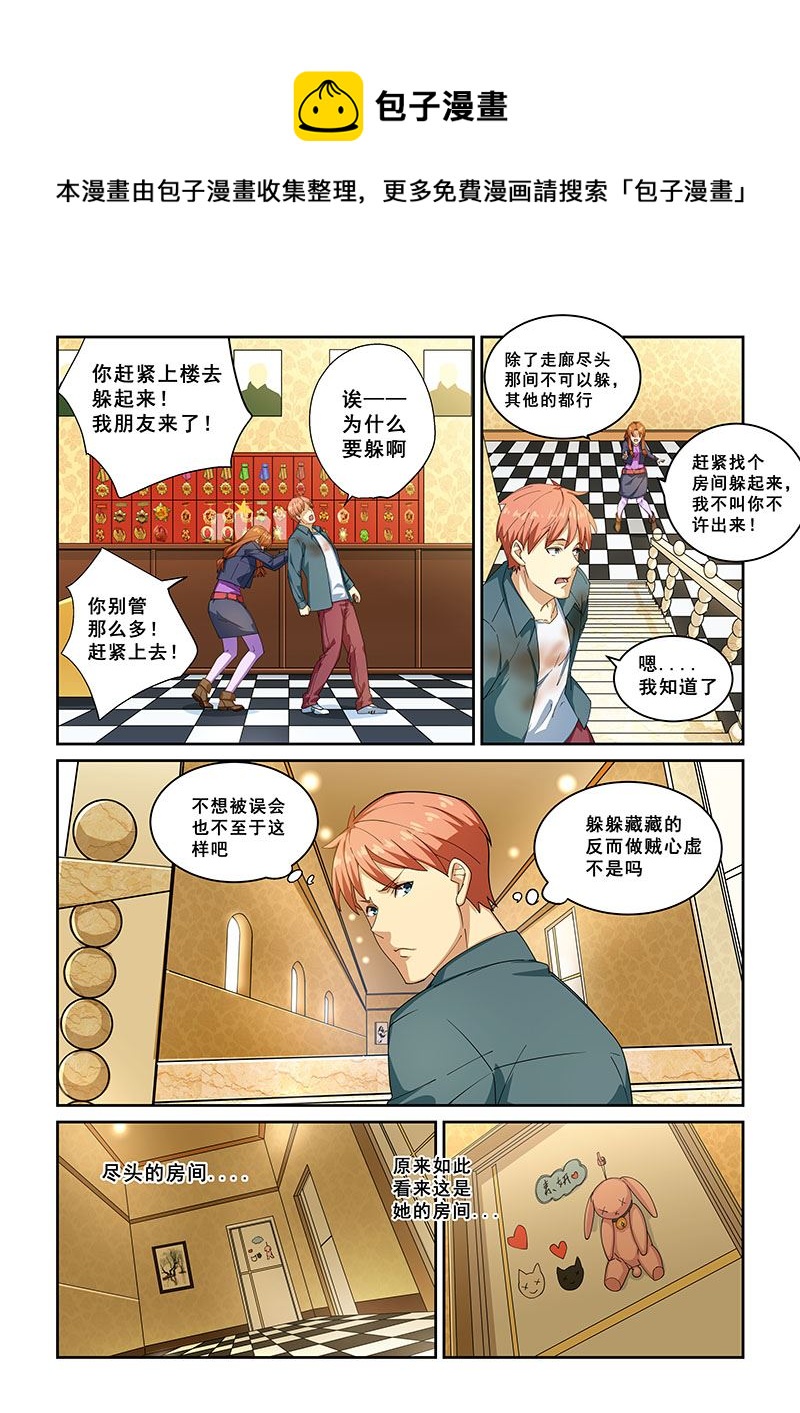 桃花寶典 - 第268話 - 1