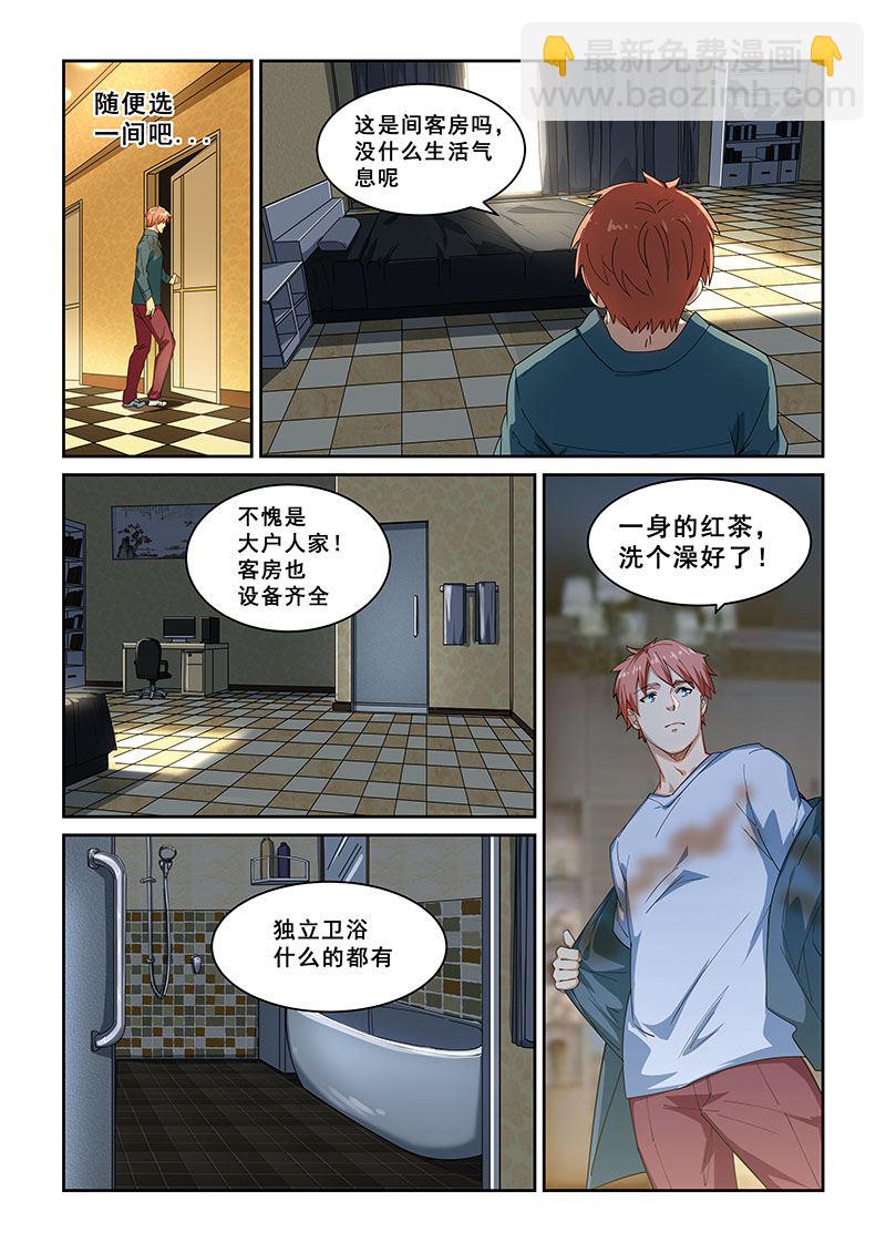 桃花寶典 - 第268話 - 2