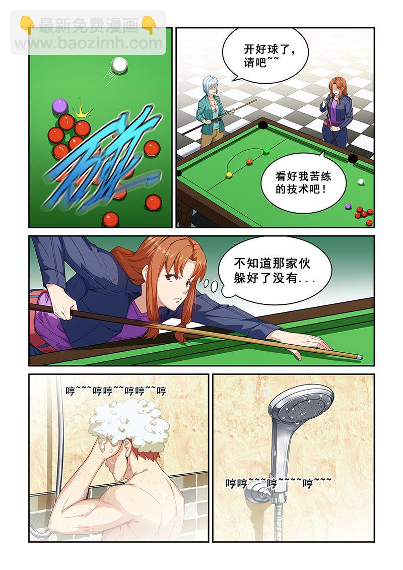 桃花寶典 - 第268話 - 2