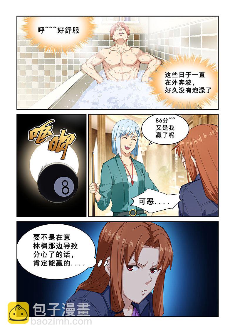 桃花寶典 - 第268話 - 1