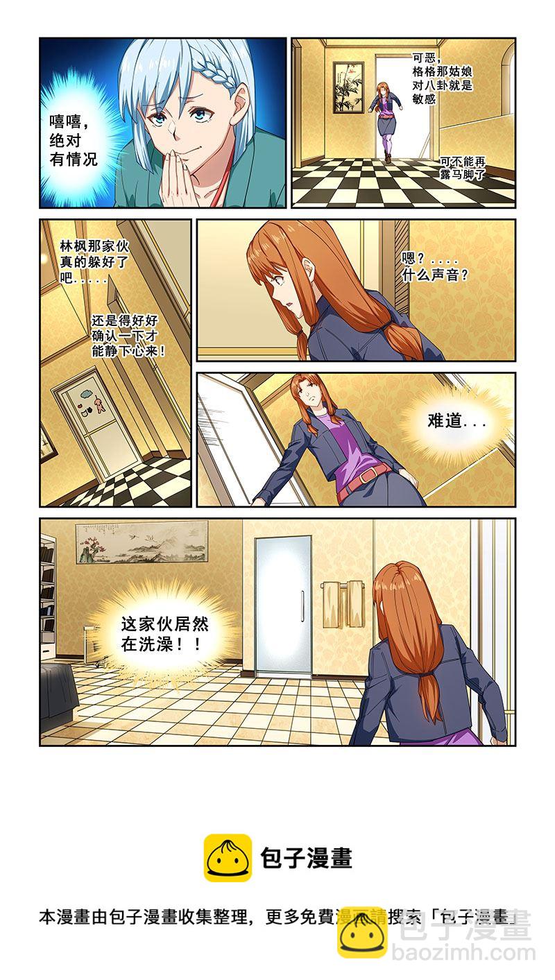 桃花寶典 - 第268話 - 2