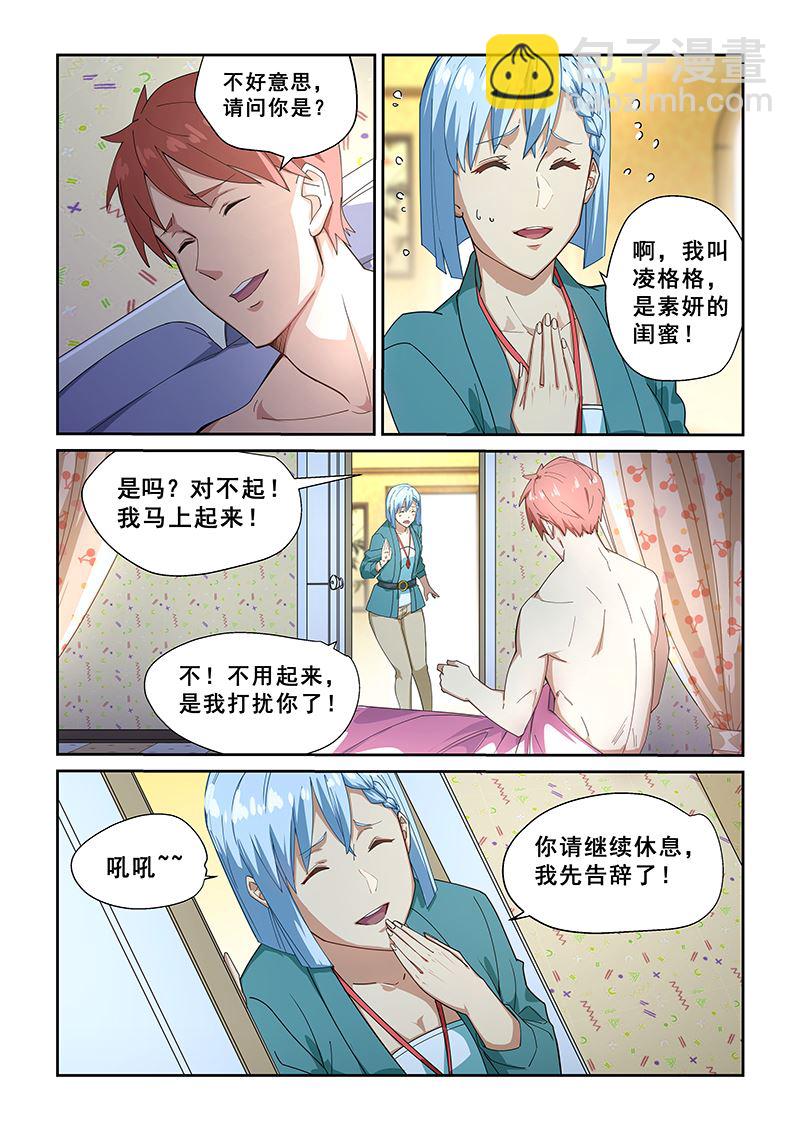 桃花寶典 - 第270話 - 1