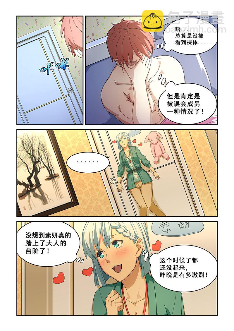 桃花寶典 - 第270話 - 2