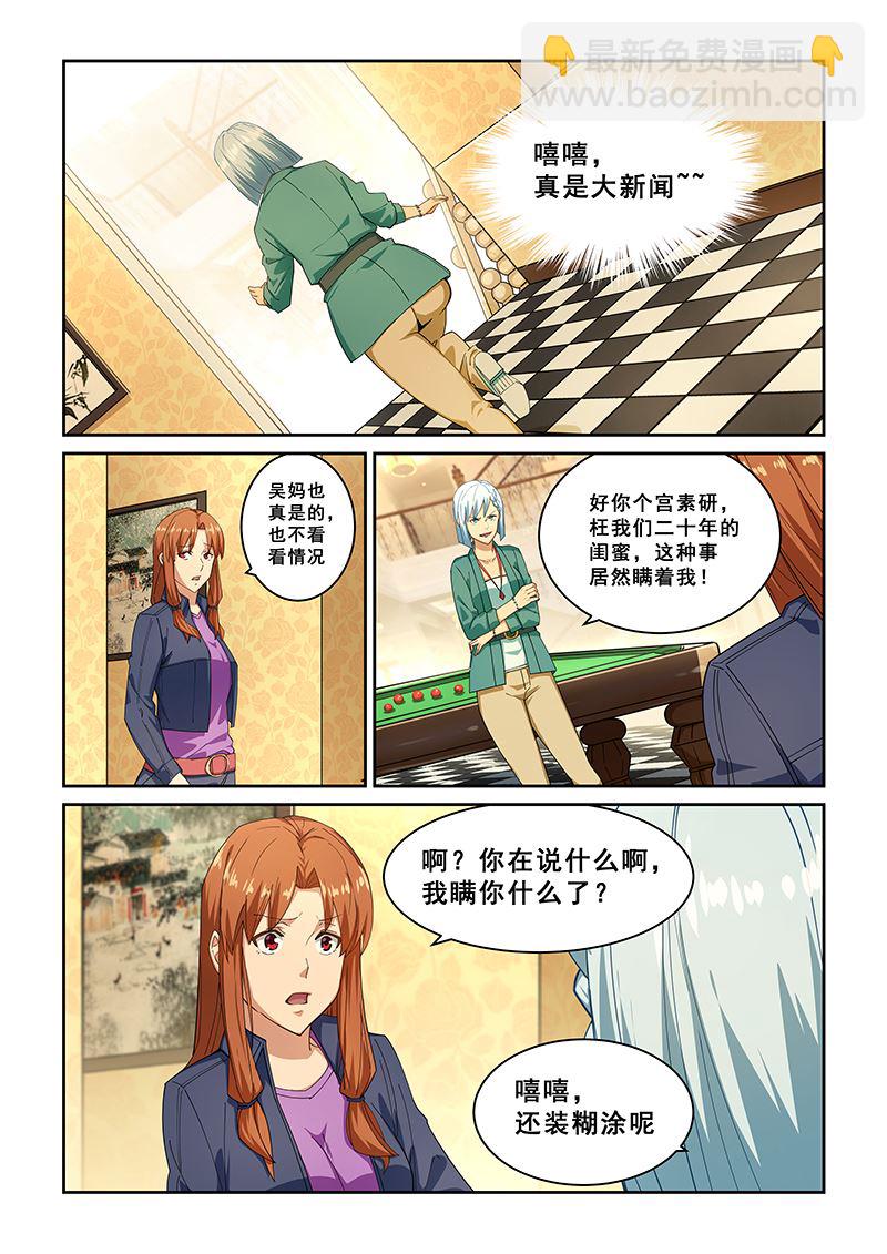桃花寶典 - 第270話 - 1