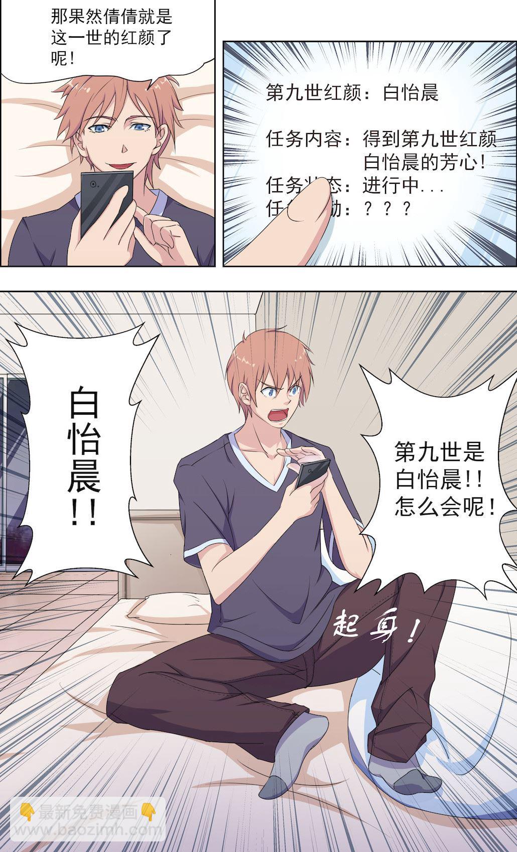 桃花寶典 - 第28話 親吻的任務 - 1