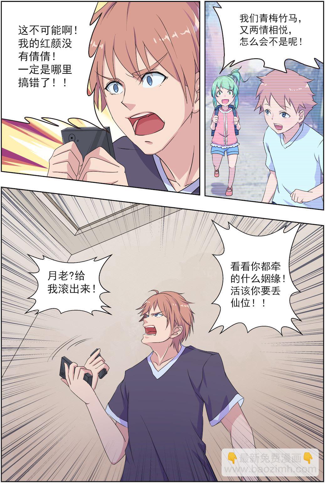 桃花寶典 - 第28話 親吻的任務 - 2