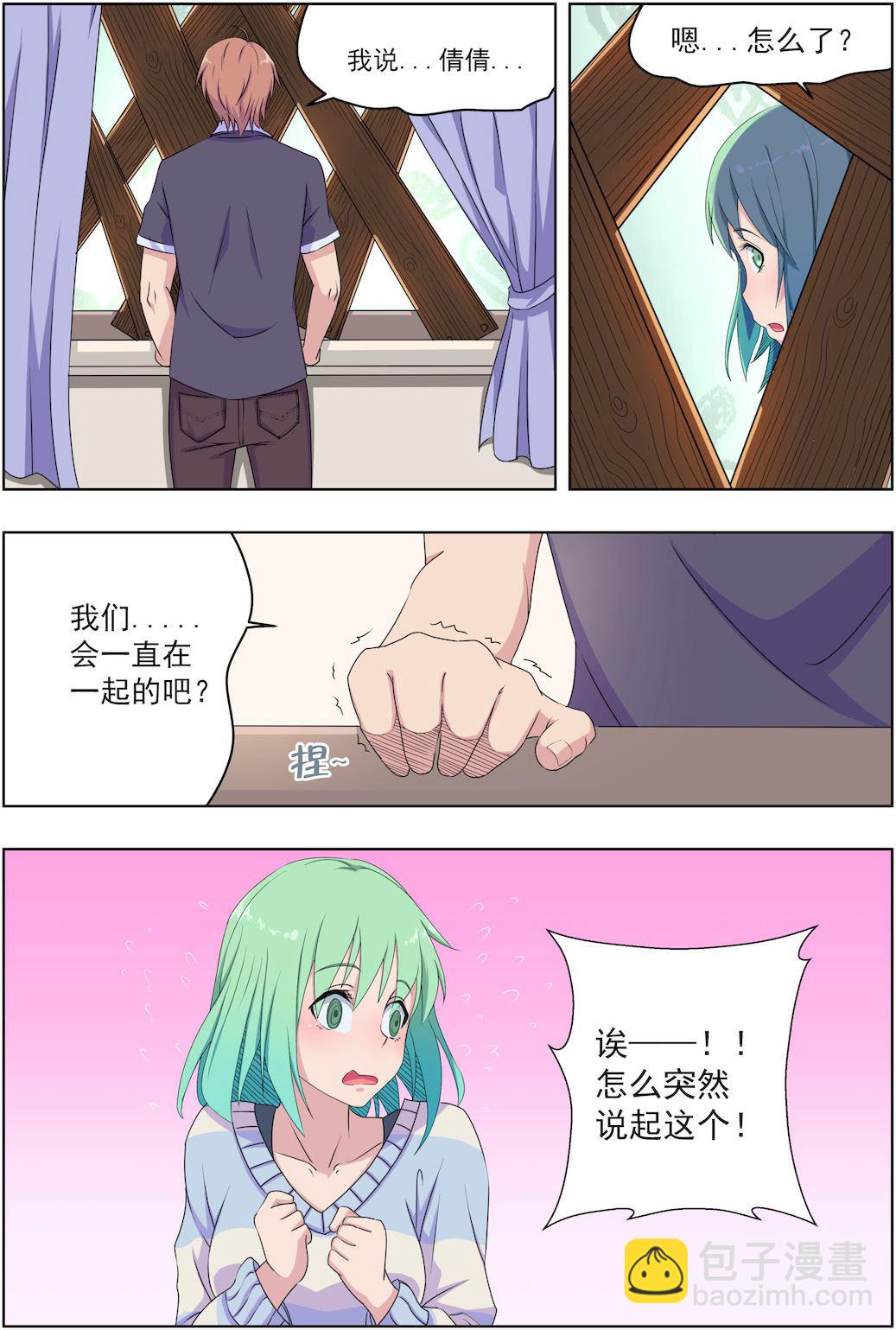 桃花寶典 - 第28話 親吻的任務 - 1