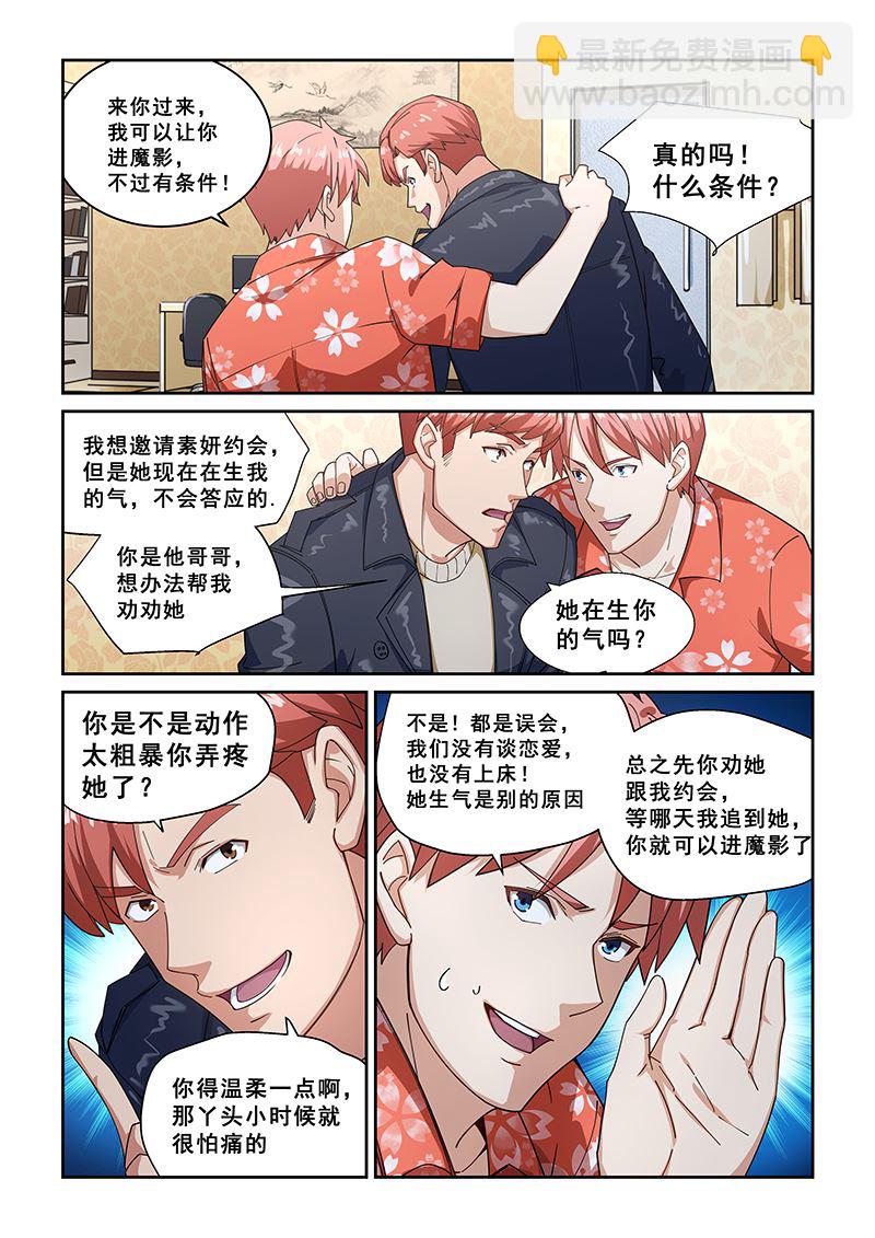 桃花寶典 - 第272話 - 2