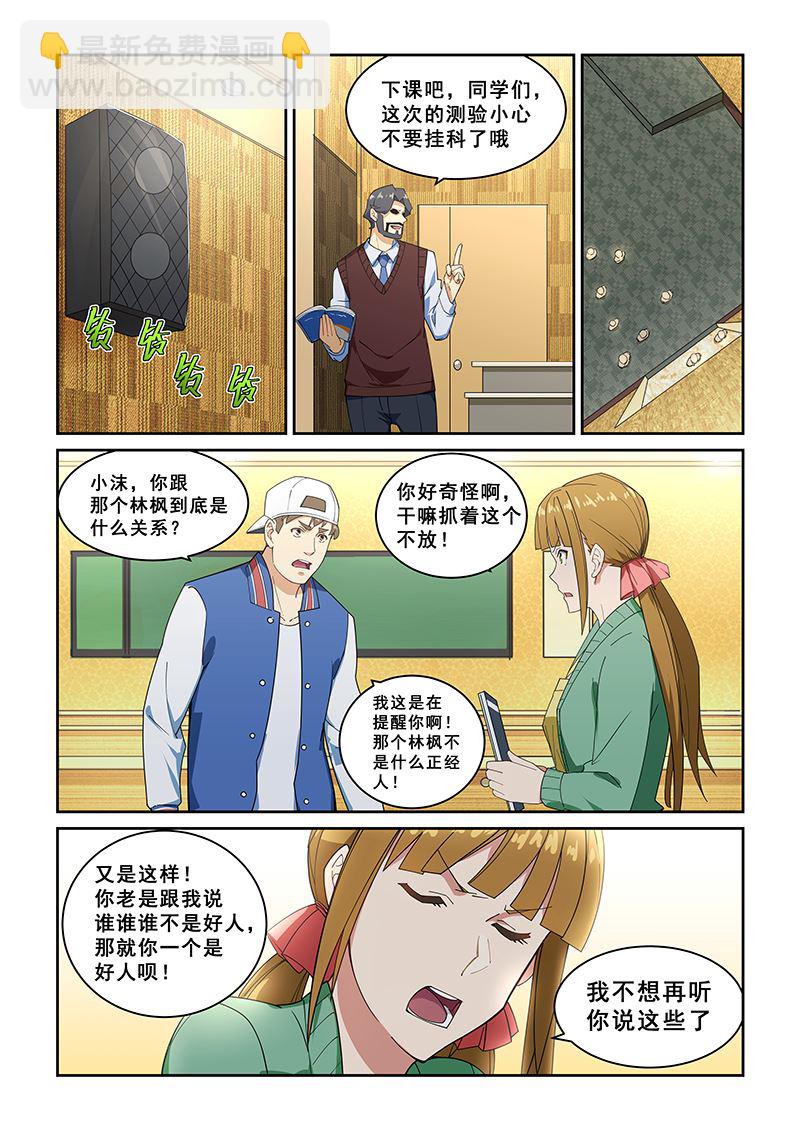 桃花寶典 - 第272話 - 2