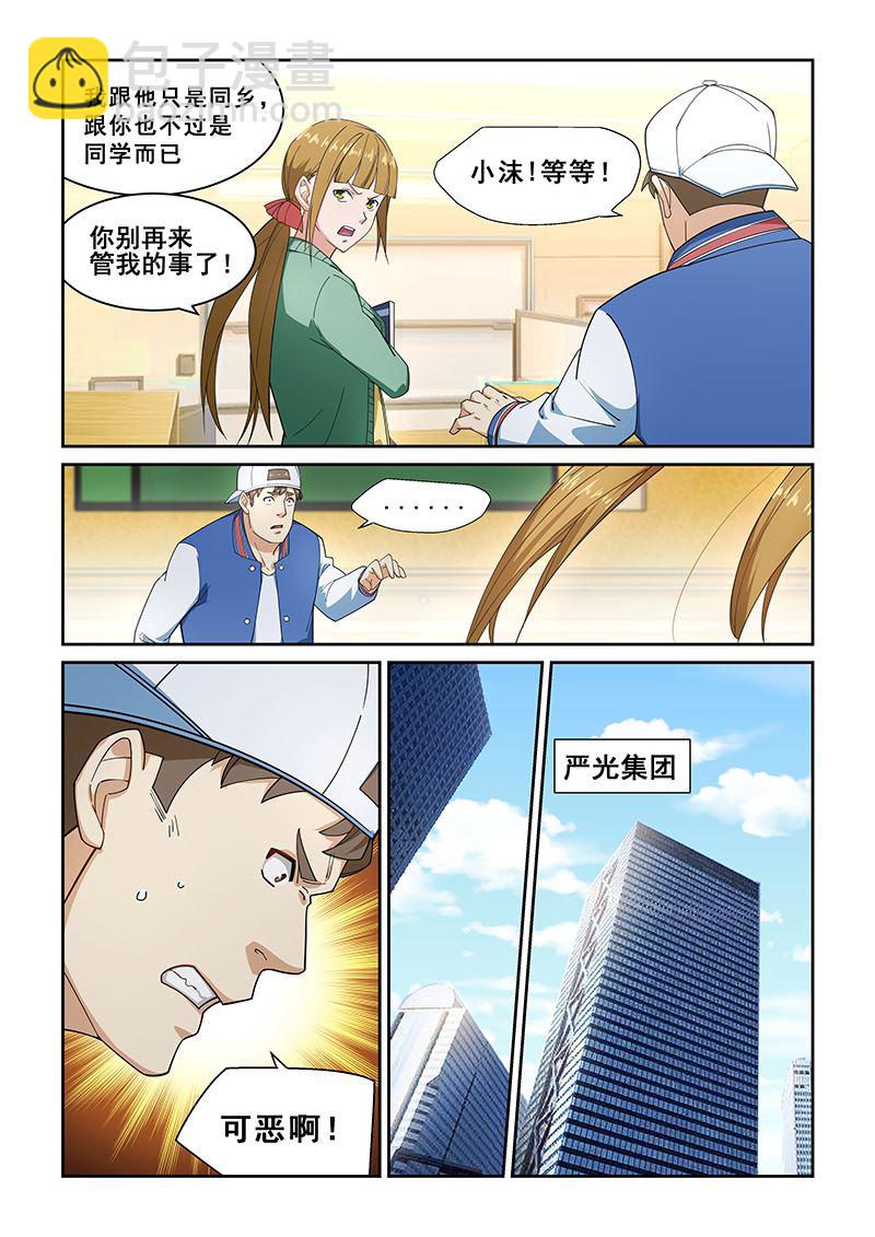 桃花寶典 - 第272話 - 1