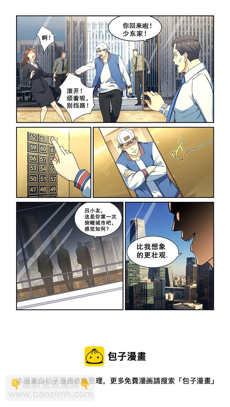 桃花寶典 - 第272話 - 2