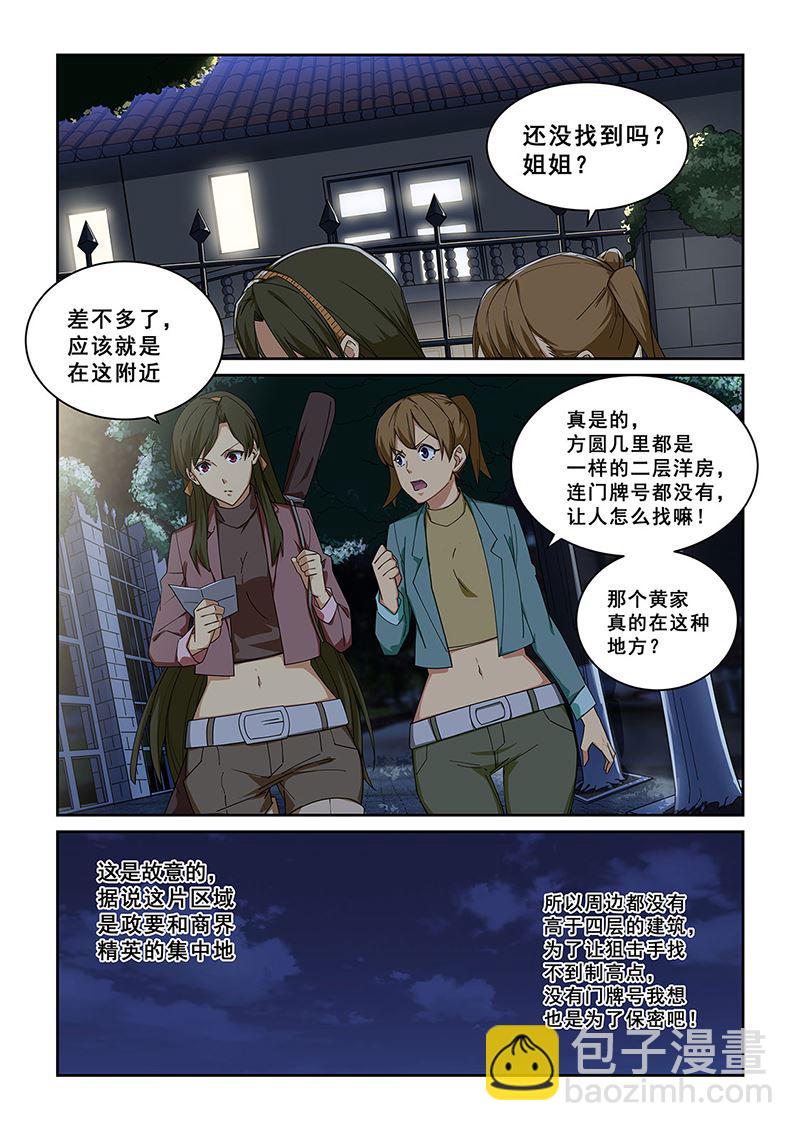 桃花寶典 - 第274話 - 1