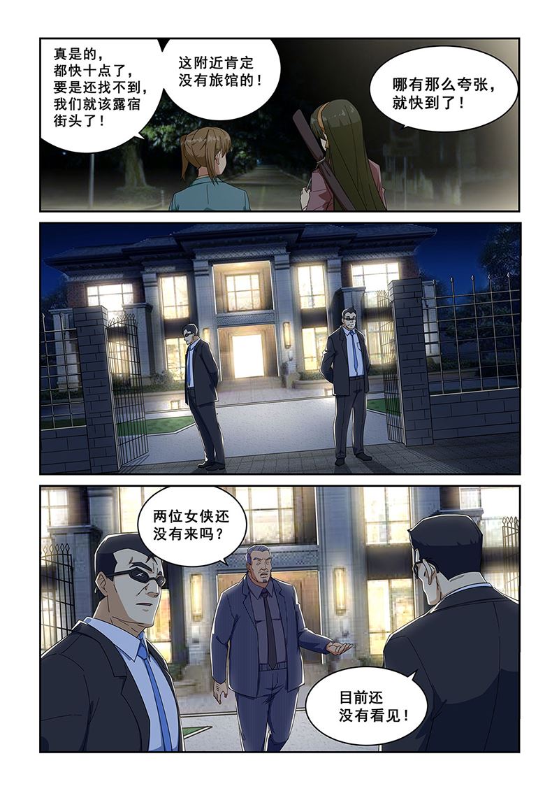 桃花寶典 - 第274話 - 2