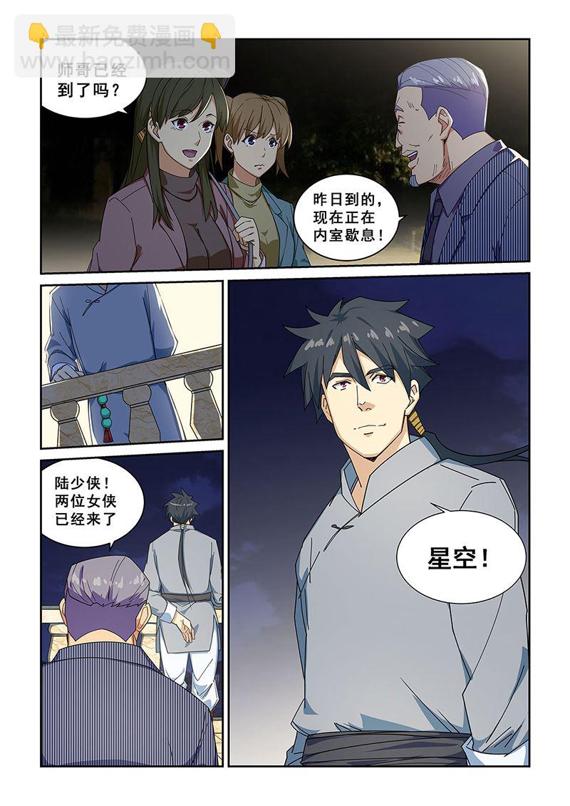 桃花寶典 - 第274話 - 2