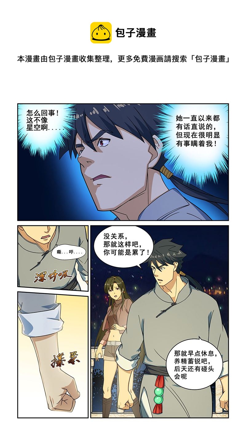 桃花寶典 - 第276話 - 1