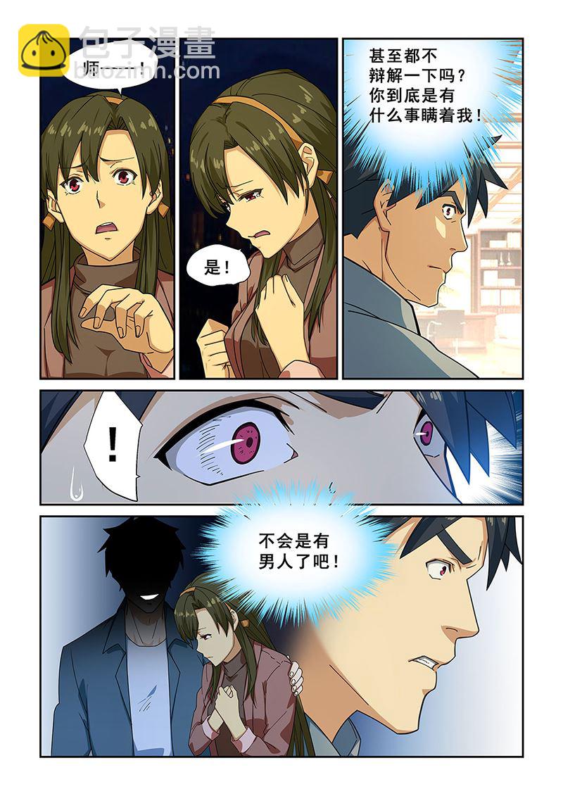 桃花寶典 - 第276話 - 2