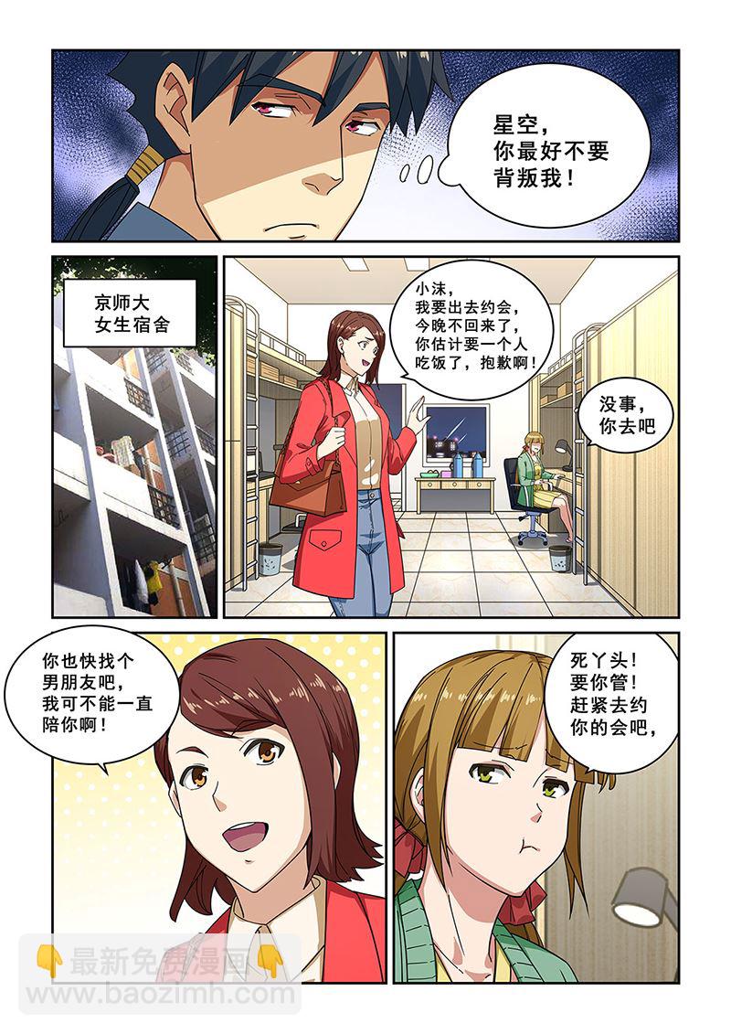 桃花寶典 - 第276話 - 1