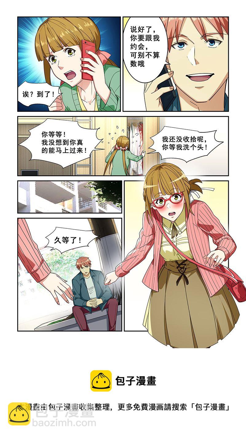 桃花寶典 - 第276話 - 2