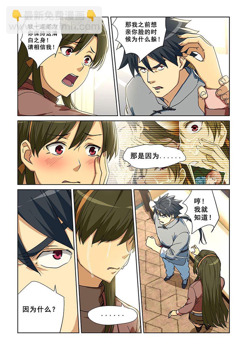 桃花寶典 - 282 - 2