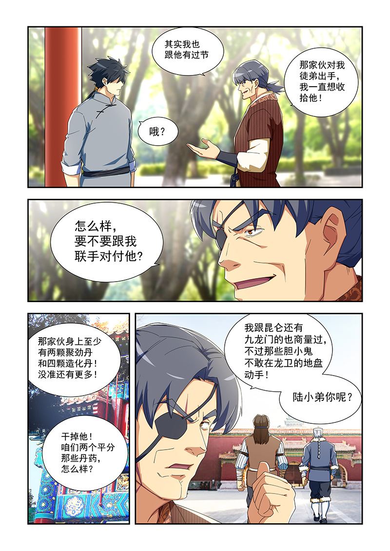 桃花寶典 - 第288話 那女孩是... - 1