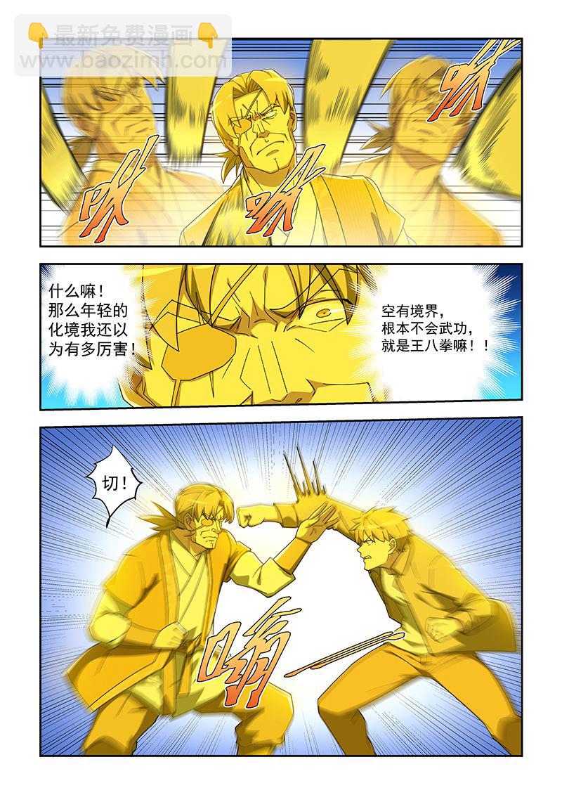 桃花寶典 - 第290話 你的死期到了 - 2