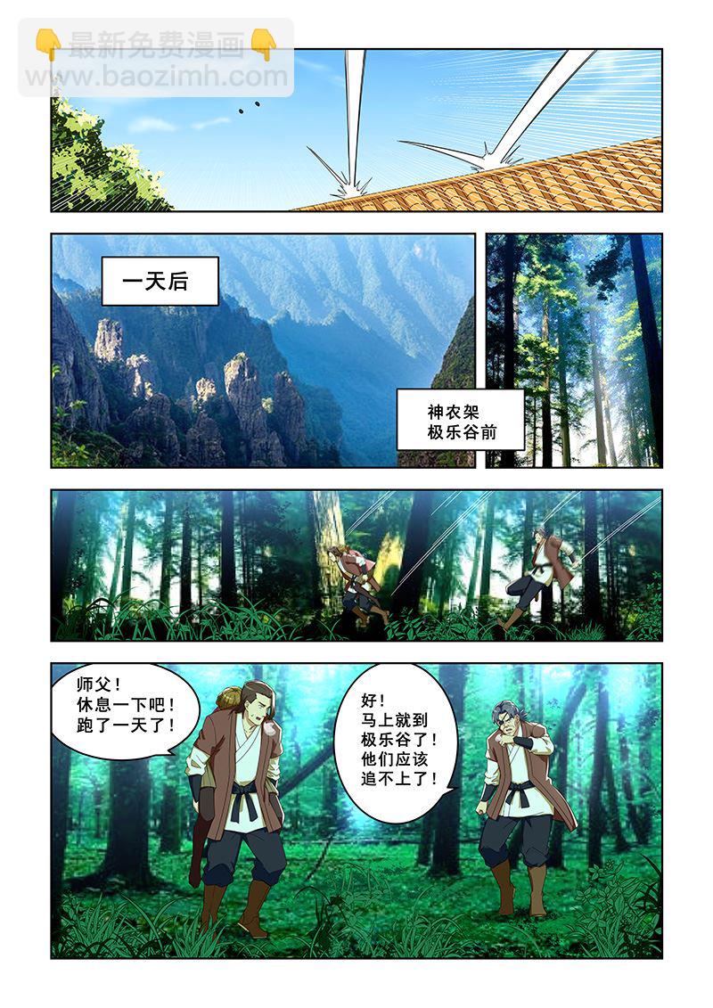 桃花寶典 - 第294話 不用休息了 - 2