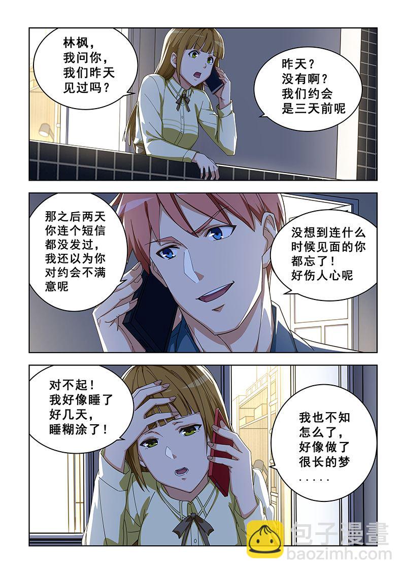 桃花宝典 - 第298话 叛徒？ - 2