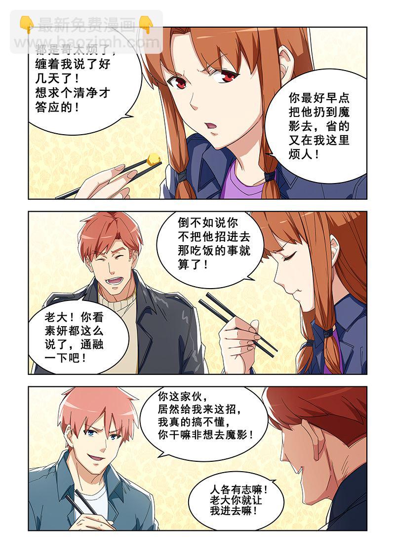 桃花寶典 - 第298話 叛徒？ - 1